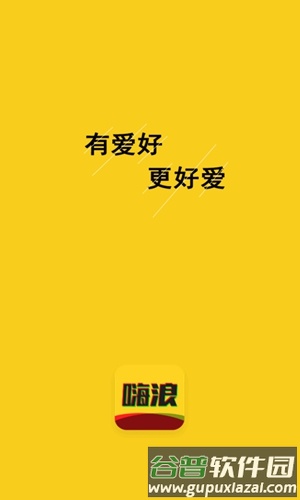 嗨浪app截图1