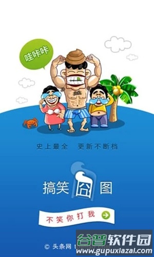 搞笑囧图app截图1