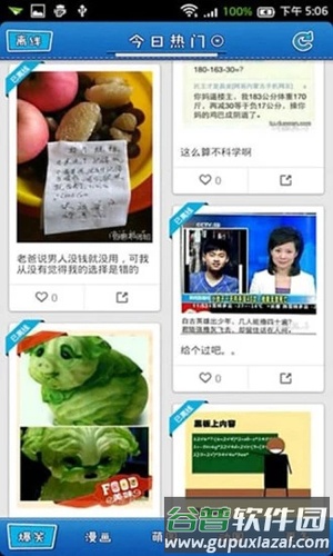 搞笑囧图app截图2