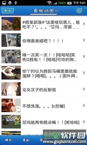 搞笑囧图app截图4
