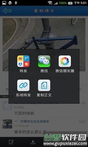 搞笑囧图app截图5