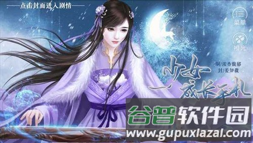 少女成长手札2025清软最新版截图2