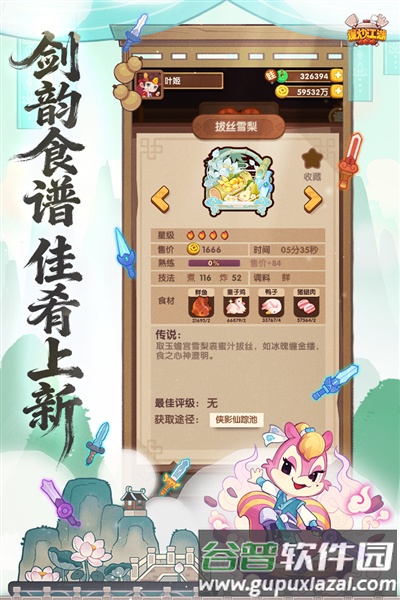 爆炒江湖无限金币玉璧版截图5