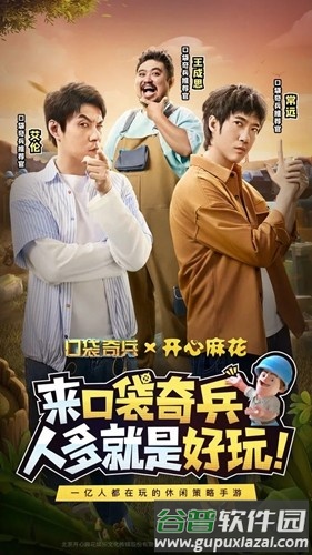 口袋奇兵截图1