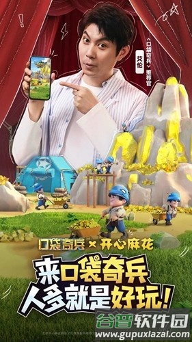 口袋奇兵截图2