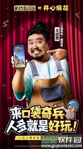 口袋奇兵截图4