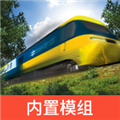 模拟火车12内置模组菜单版v1.3.9