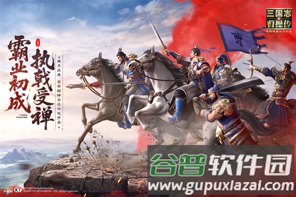 新三国志曹操传官方版截图1