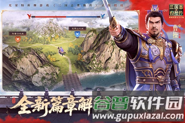新三国志曹操传官方版截图2