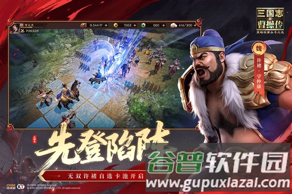 新三国志曹操传官方版截图3
