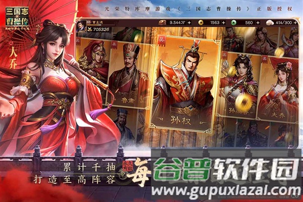 新三国志曹操传官方版截图4