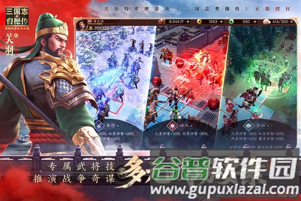 新三国志曹操传官方版截图5