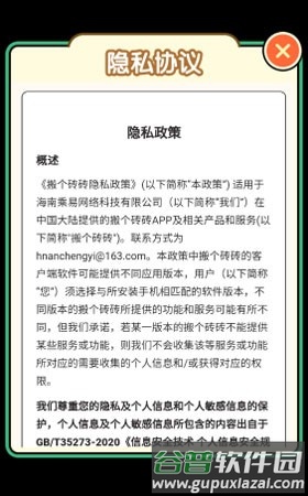 搬个砖砖App红包版截图3