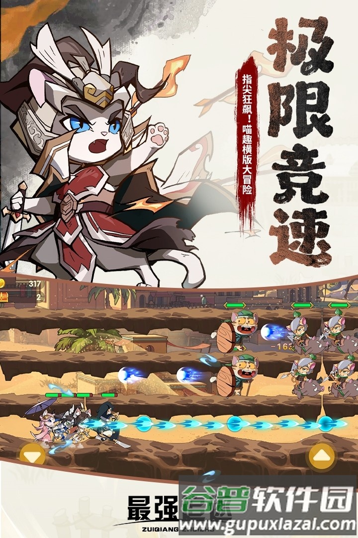 最强追逐九游官方版截图3