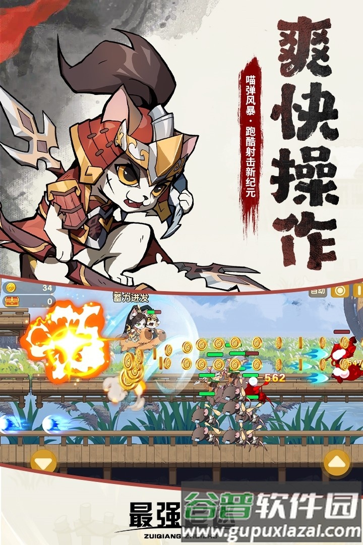 最强追逐百度渠道服截图3