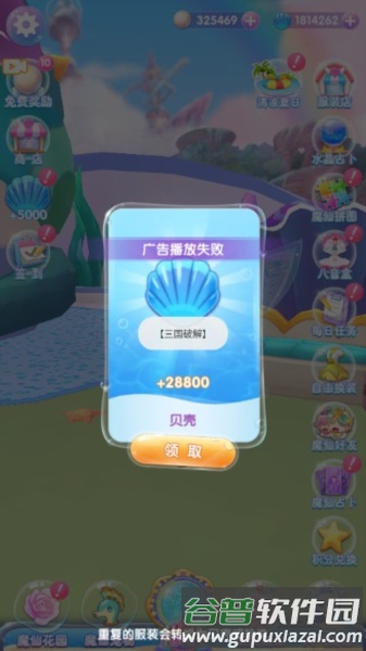 巴啦啦魔法海萤堡无限珍珠版截图3