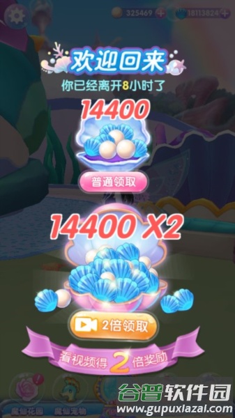 巴啦啦魔法海萤堡无限珍珠版截图4