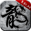 原始传奇经典正版v1.9.741