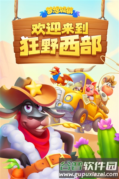 梦想城镇oppo服截图1