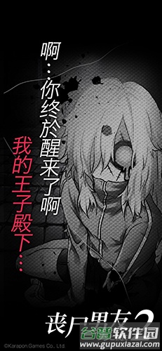 丧尸男友2截图1