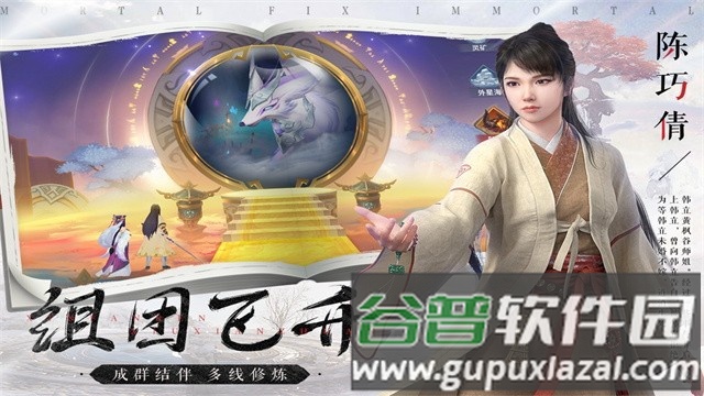 新凡人修仙传360渠道服截图4