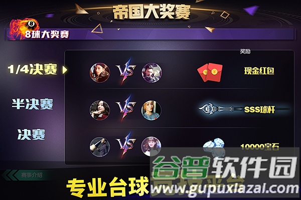 台球帝国oppo渠道服截图4