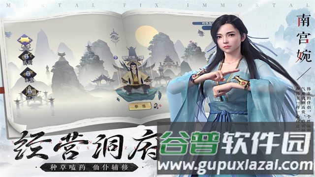新凡人修仙传手游应用宝版截图3