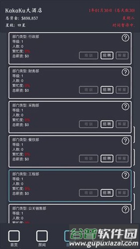 模拟经营我的酒店截图2