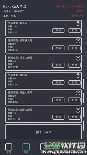 模拟经营我的酒店截图3