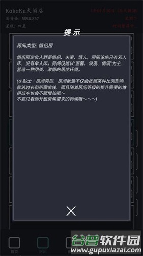 模拟经营我的酒店截图4
