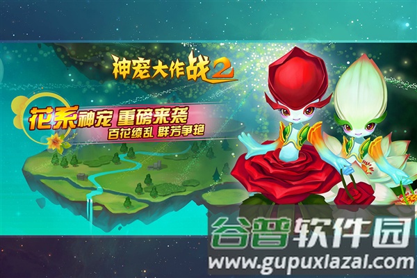 神宠大作战2百度版截图3