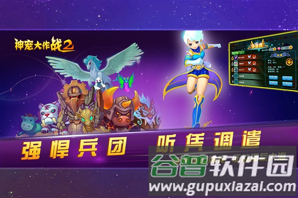 神宠大作战2百度版截图5