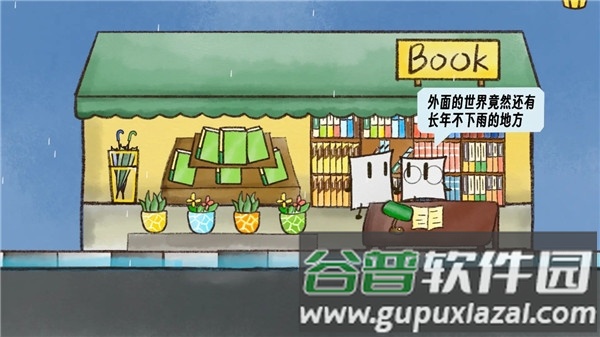 雨天截图1