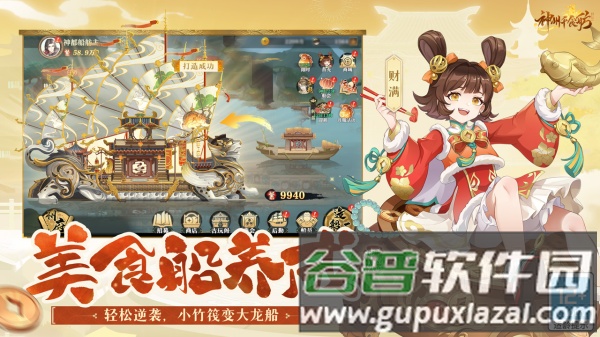 神州千食舫九游服截图4