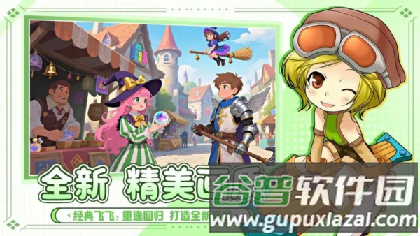 飞飞：重逢截图2
