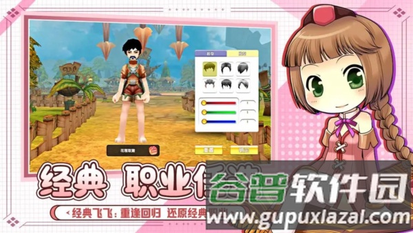 飞飞：重逢截图3