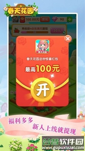 春天花园红包版正版截图1