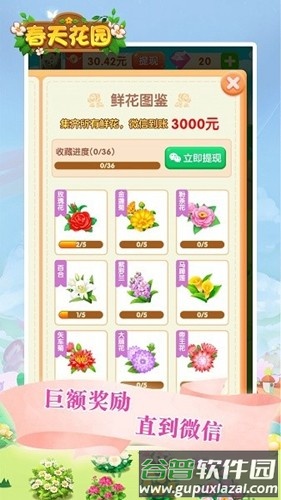春天花园红包版正版截图2