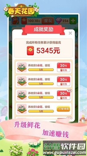 春天花园红包版正版截图3