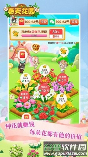 春天花园红包版正版截图4