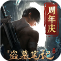 新盗墓笔记游族官方版v1.215.890111