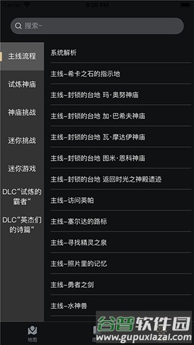 塞尔达助手app官方版截图5
