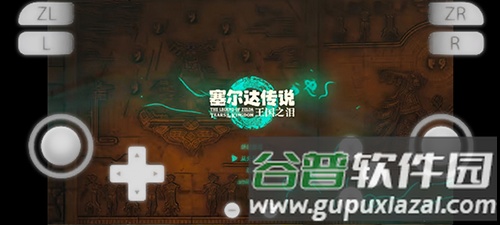 yuzu模拟器加速版截图1
