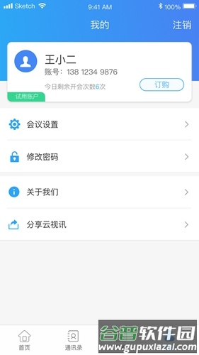 云视讯同步课堂学生端截图1