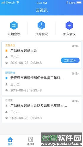 云视讯同步课堂学生端截图2