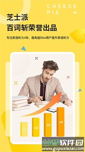 芝士派英语安卓版截图1
