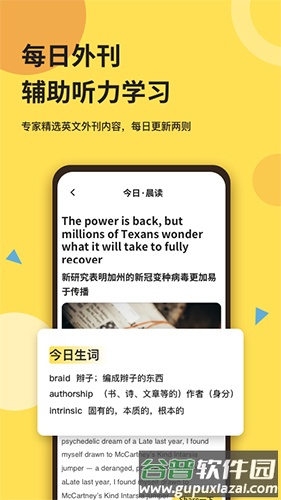 芝士派英语安卓版截图3