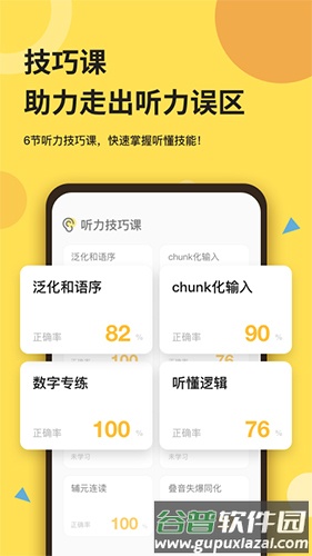 芝士派英语安卓版截图4