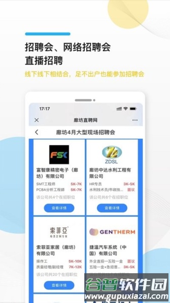 廊坊直聘网手机版截图1