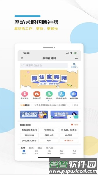 廊坊直聘网手机版截图2